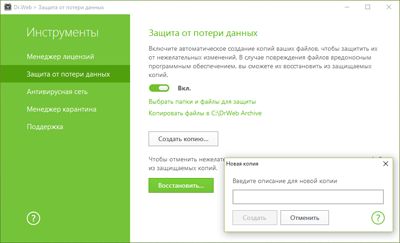 Система защиты от потери данных #drweb